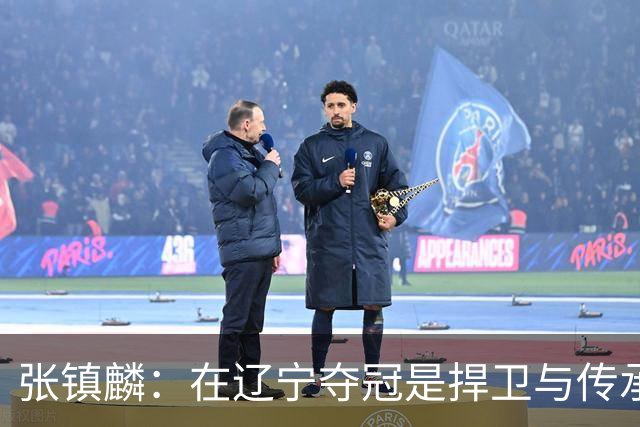 张镇麟：在辽宁夺冠是捍卫与传承，在上海夺冠是实现自我价值